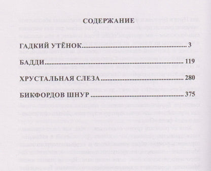 Гадкий утёнок