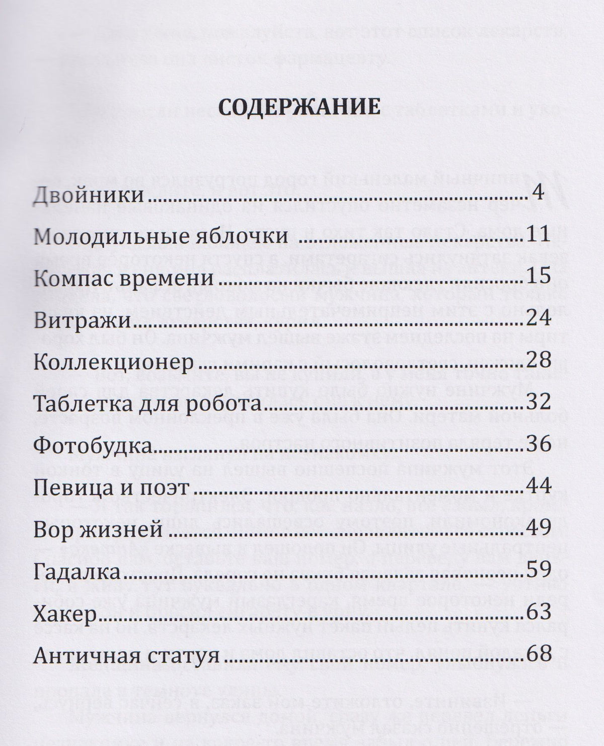 Мария Петрова: Ретроспектива жизней