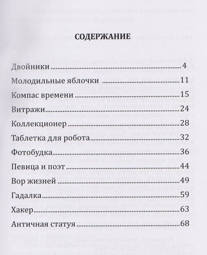 Мария Петрова: Ретроспектива жизней