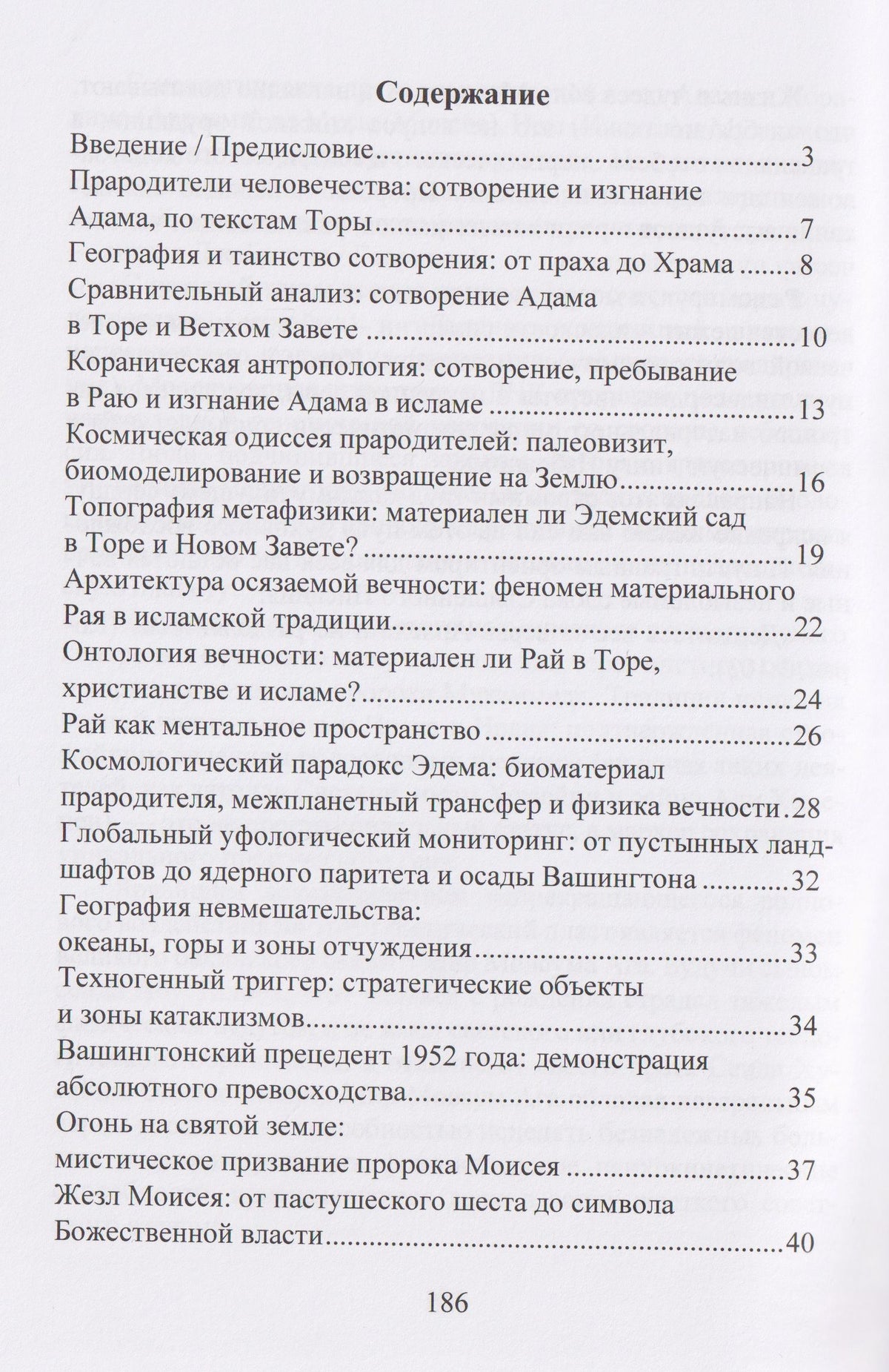Избранные