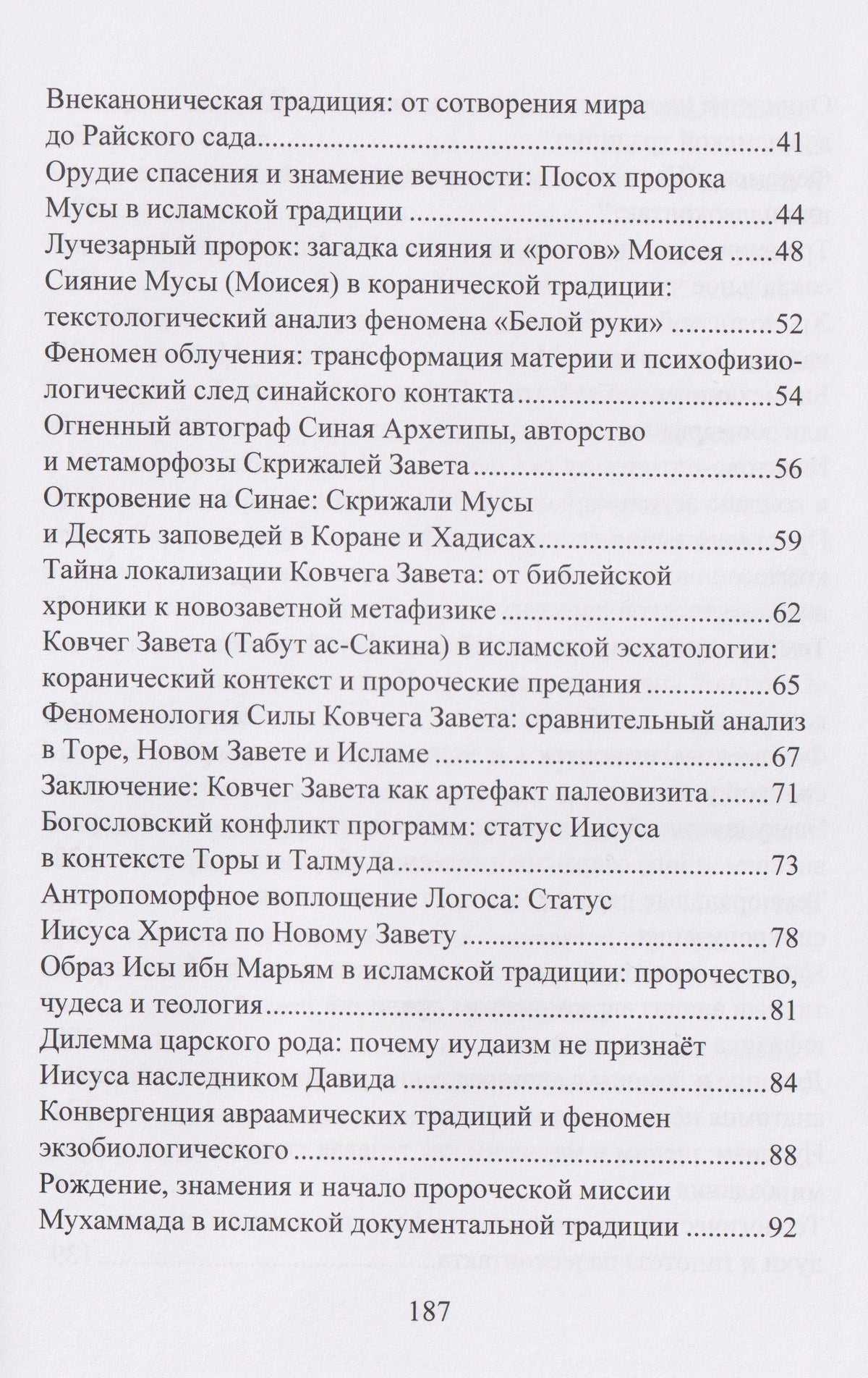 Избранные
