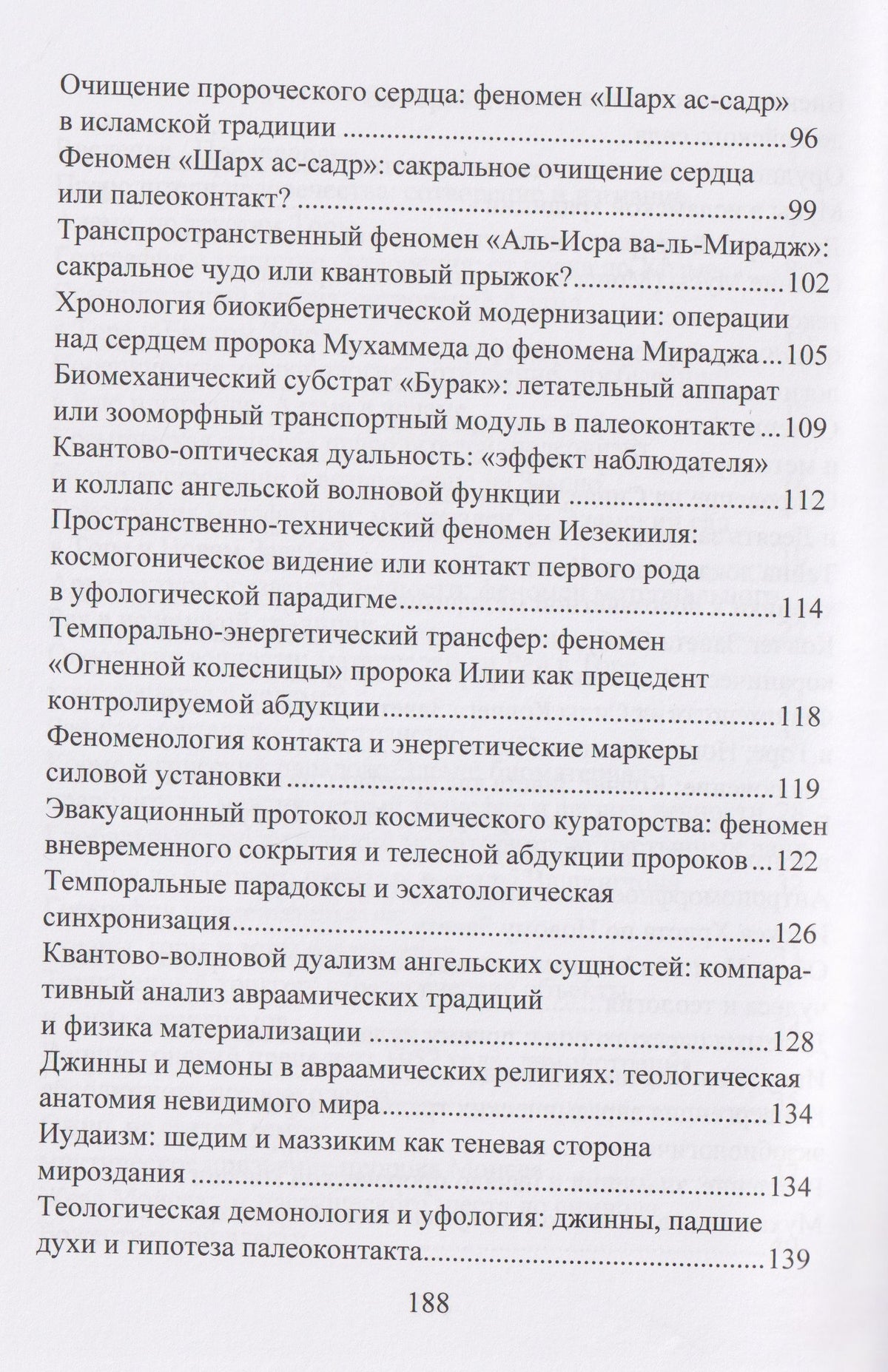 Избранные
