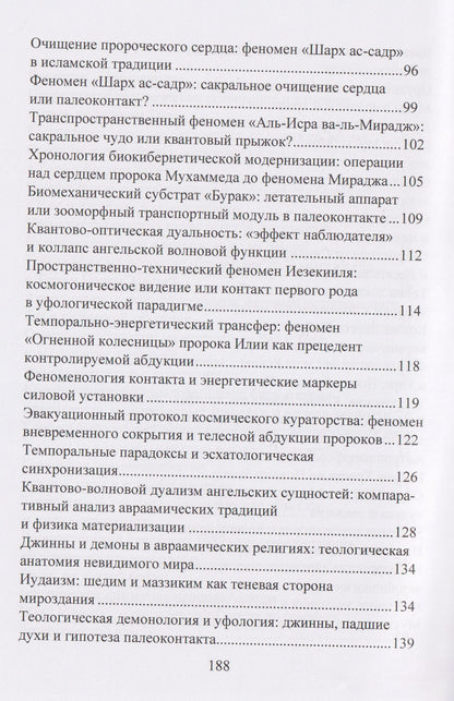Избранные