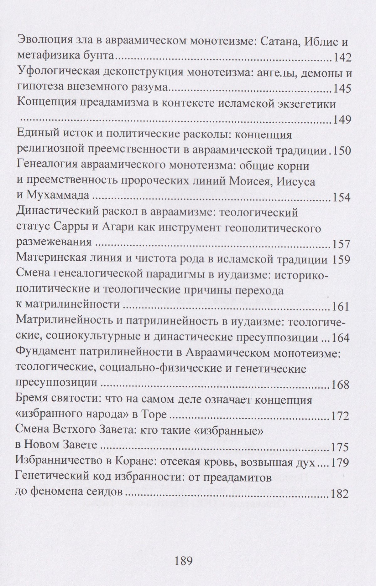Избранные