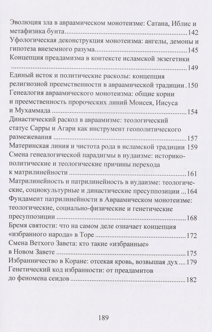 Избранные