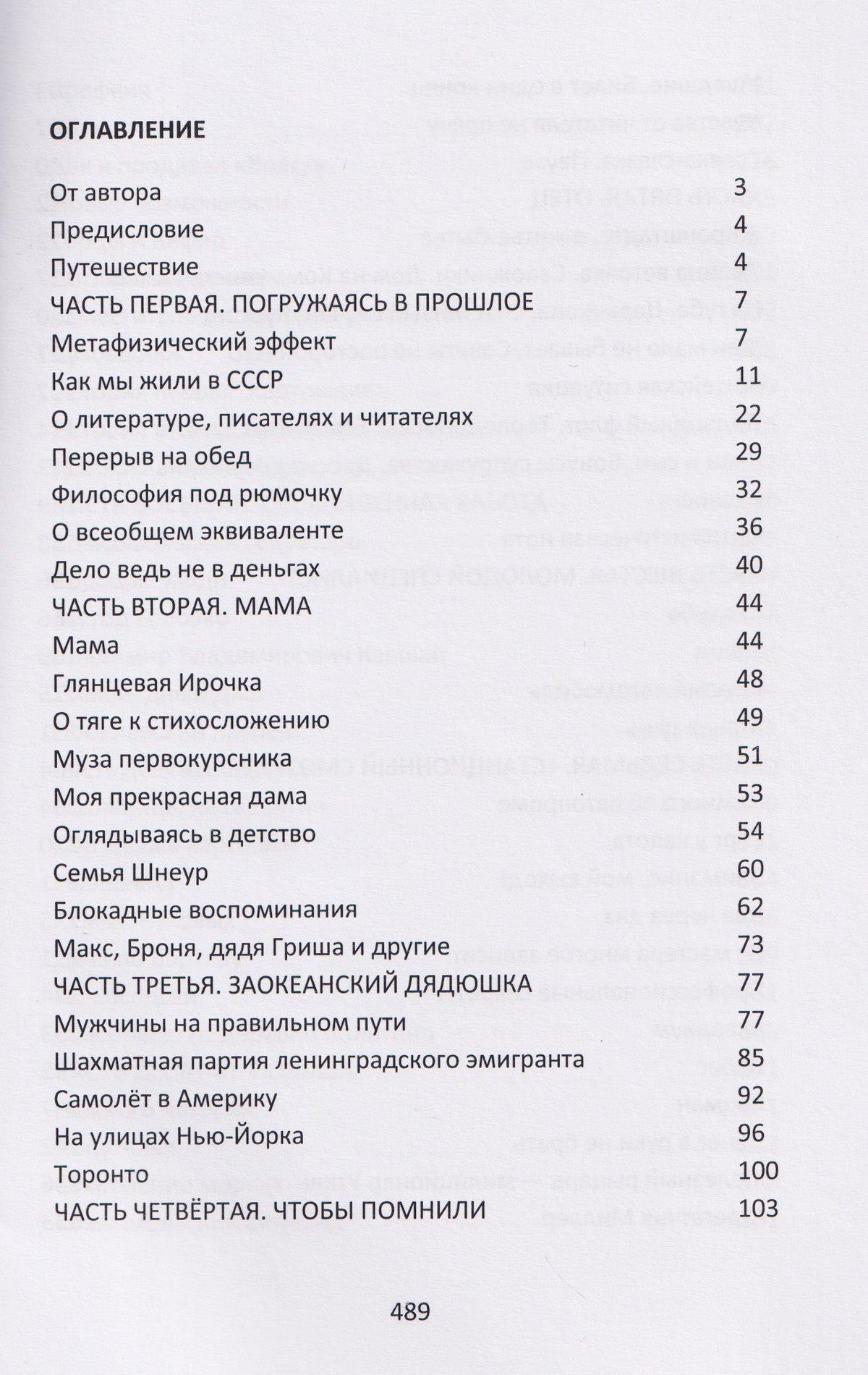 Станция. О судьбе без купюр