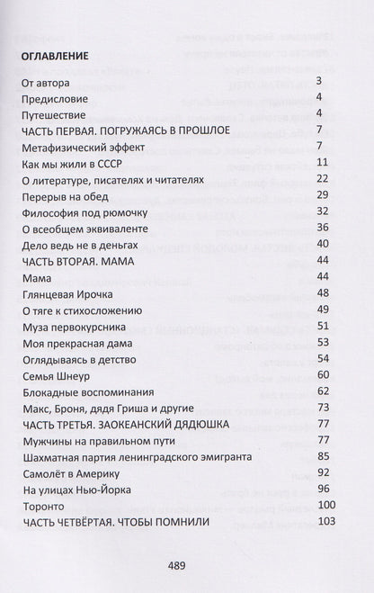 Станция. О судьбе без купюр
