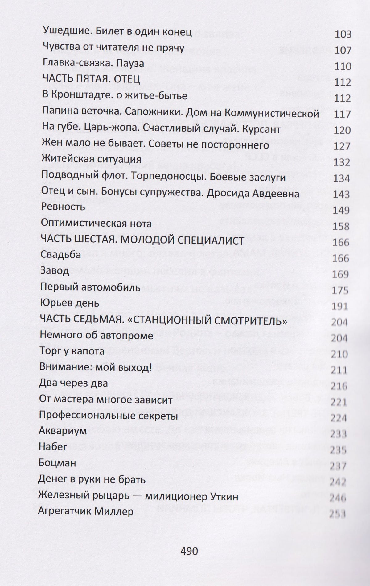 Станция. О судьбе без купюр
