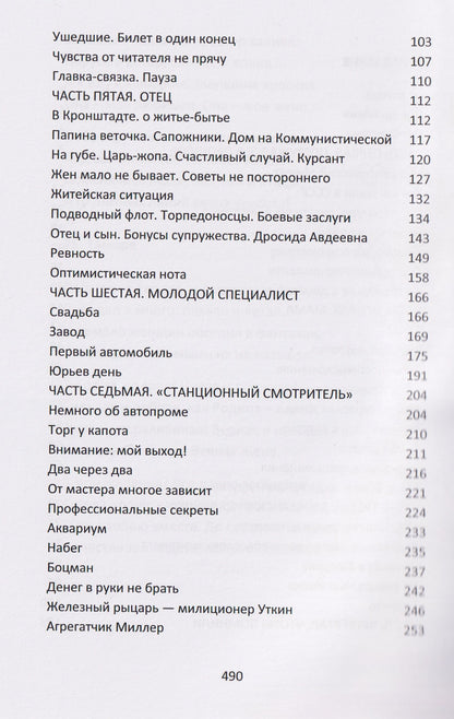 Станция. О судьбе без купюр