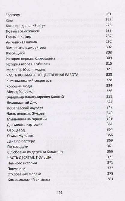 Станция. О судьбе без купюр