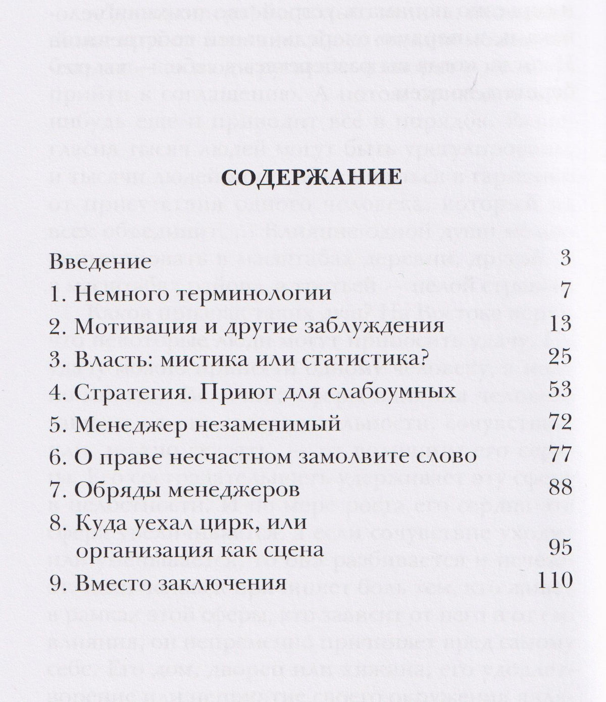 Коллеги, добрый день, или записки одного менеджера