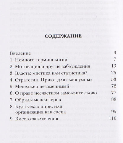 Коллеги, добрый день, или записки одного менеджера