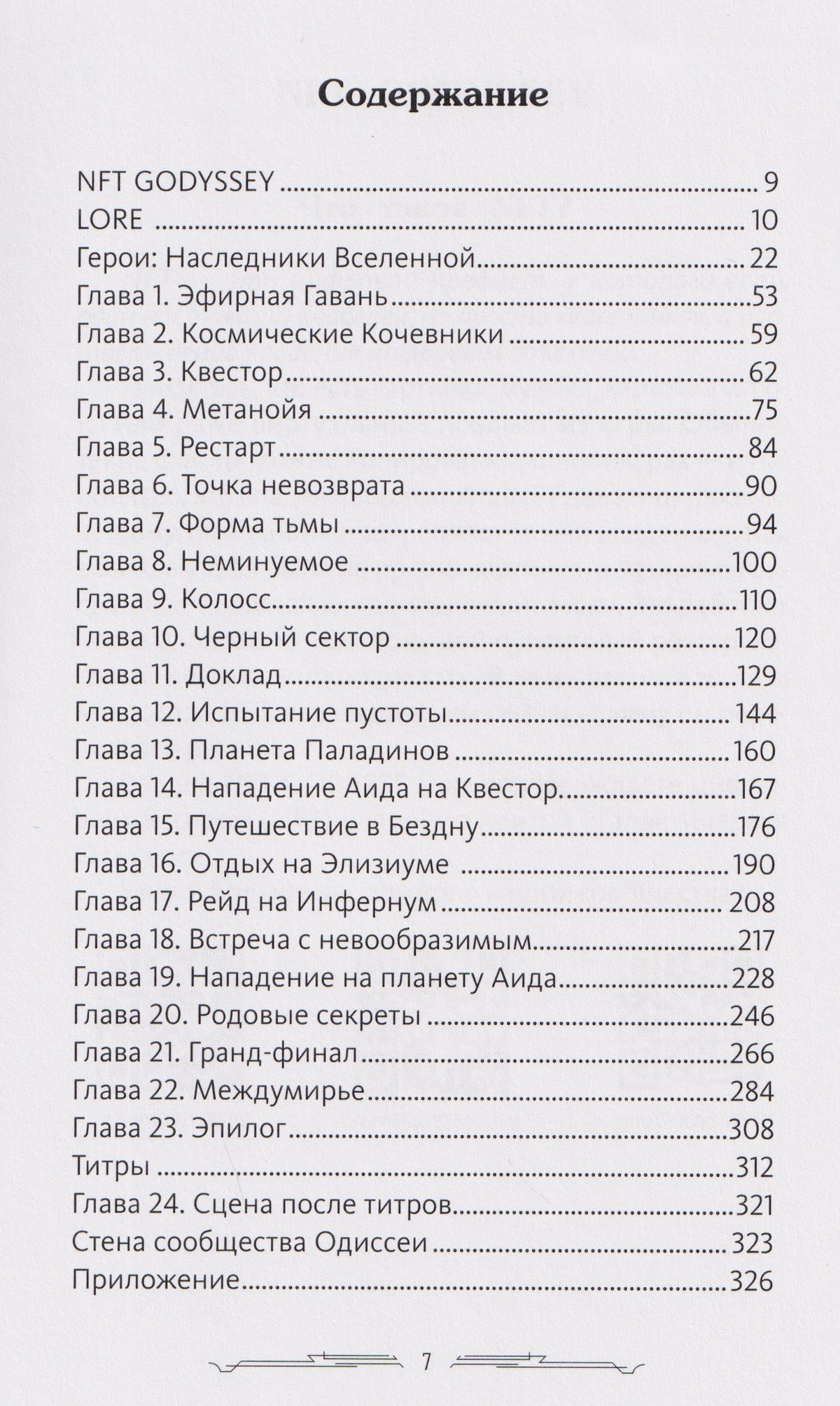 Екатерина Олейникова: Галактическая Одиссея