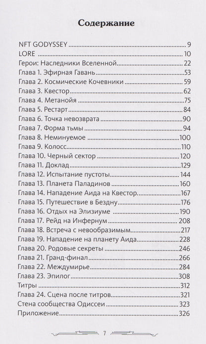 Екатерина Олейникова: Галактическая Одиссея