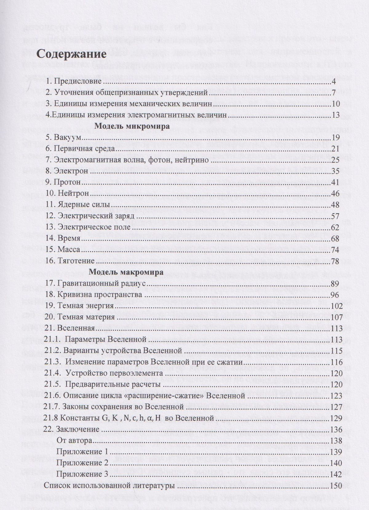 Мироздание: физическая модель