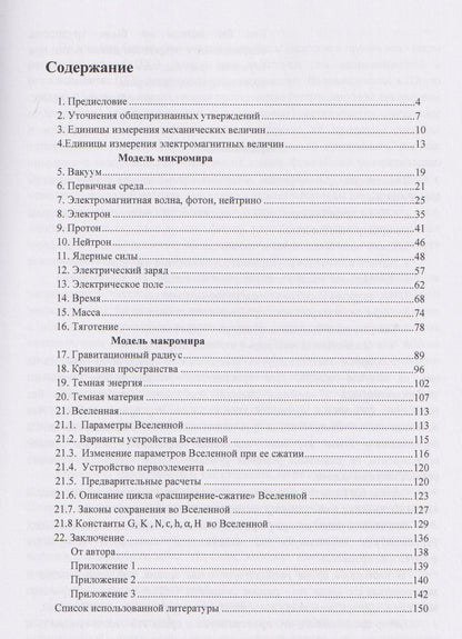 Мироздание: физическая модель