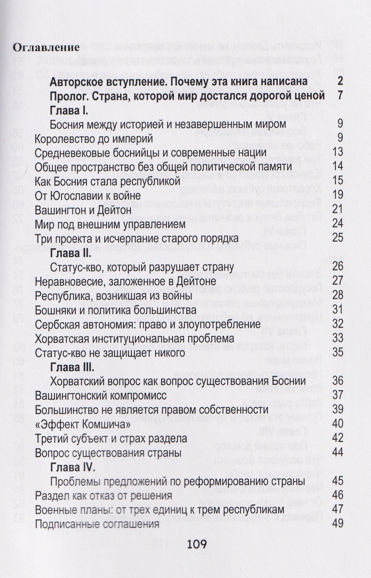 Ярослав Йоргованич: Мир еще не завершен