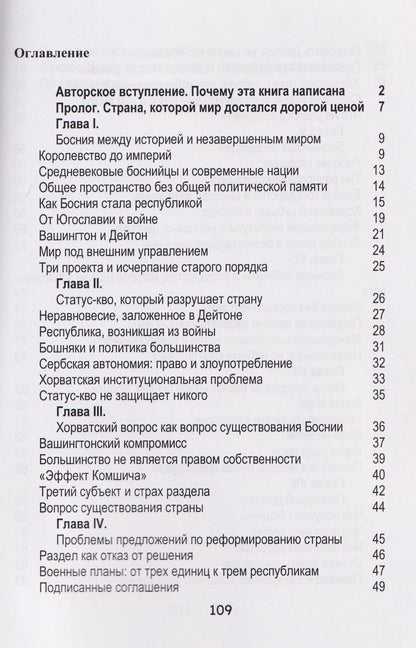 Ярослав Йоргованич: Мир еще не завершен