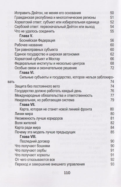 Ярослав Йоргованич: Мир еще не завершен