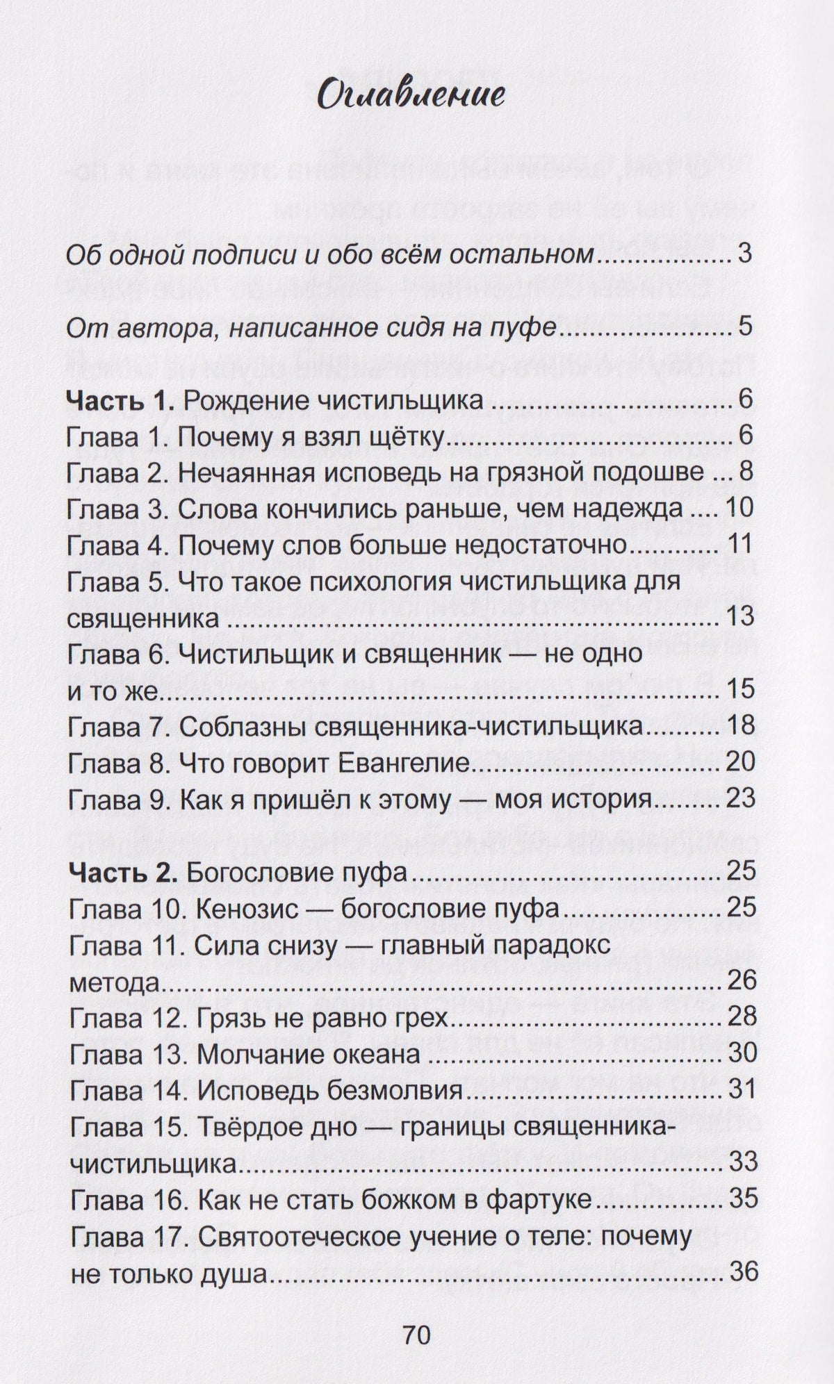 Иерей Ярыгин: Океан и ботинки