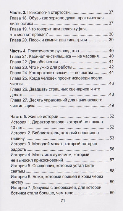 Иерей Ярыгин: Океан и ботинки