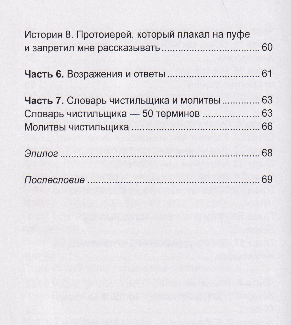 Иерей Ярыгин: Океан и ботинки