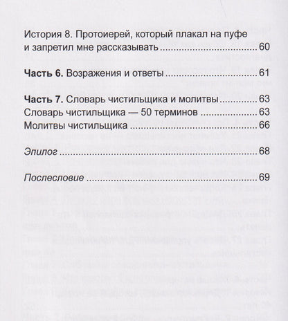 Иерей Ярыгин: Океан и ботинки