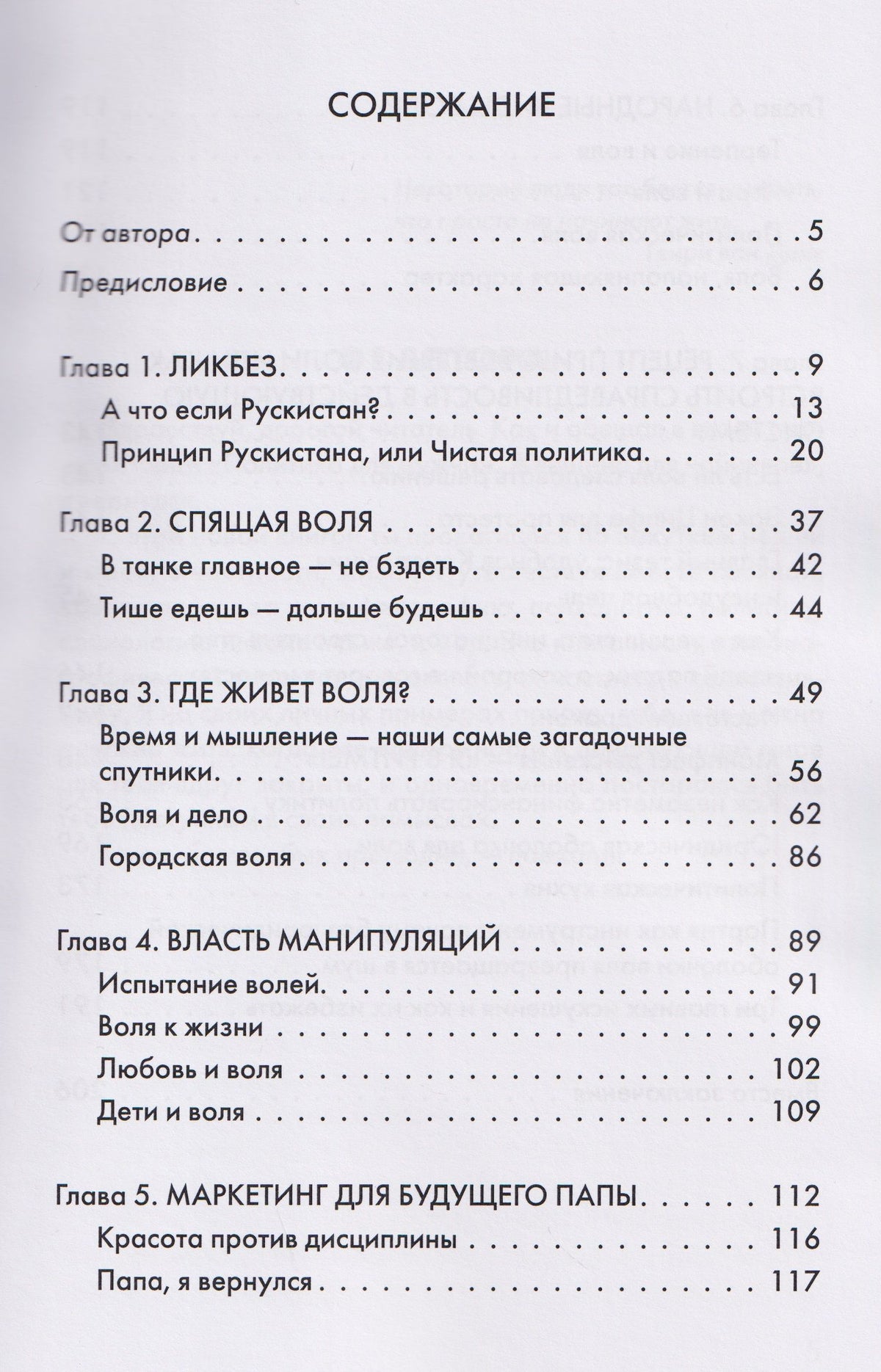 Дихотомия воли