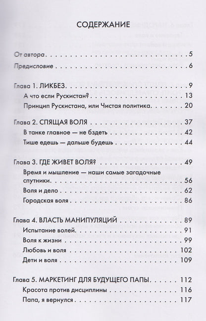 Дихотомия воли