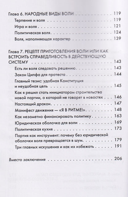Дихотомия воли