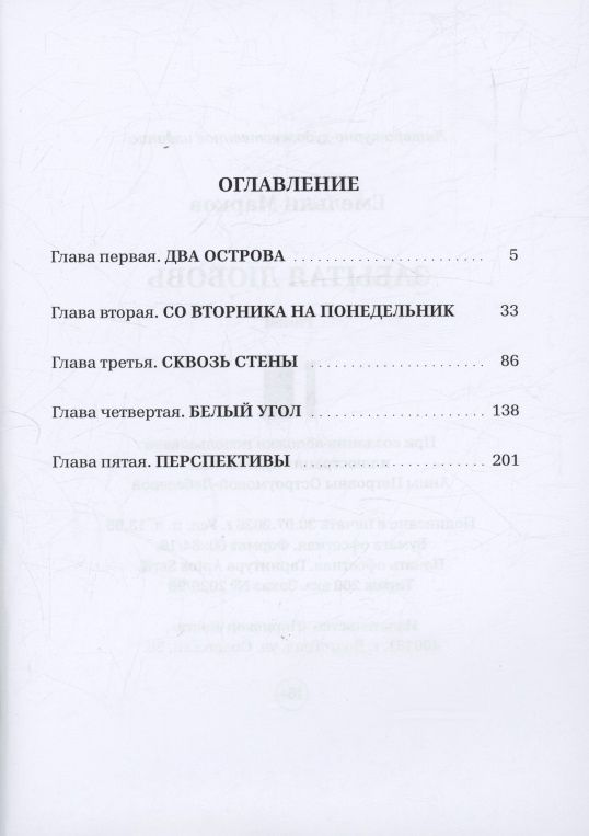 Забытая любовь : роман