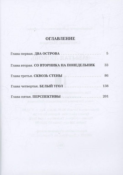 Забытая любовь : роман