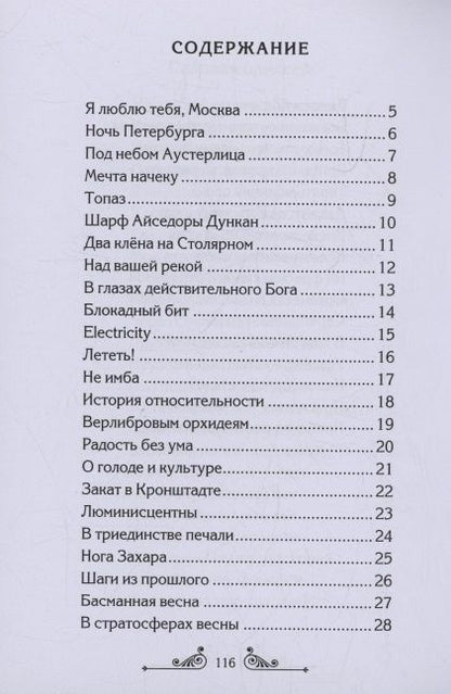 Мечта начеку : сборник стихотворений