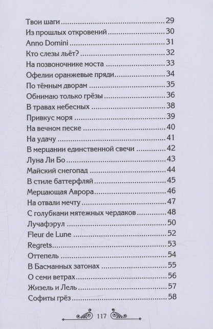 Мечта начеку : сборник стихотворений