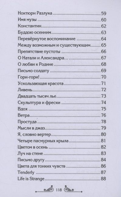 Мечта начеку : сборник стихотворений
