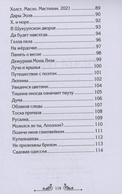 Мечта начеку : сборник стихотворений