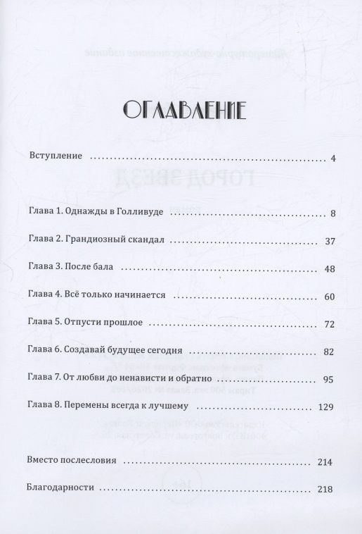 Елена Наумова: Город звезд: роман