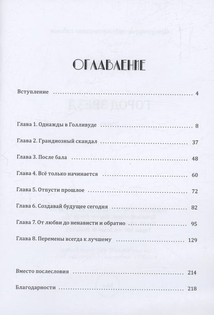 Елена Наумова: Город звезд: роман
