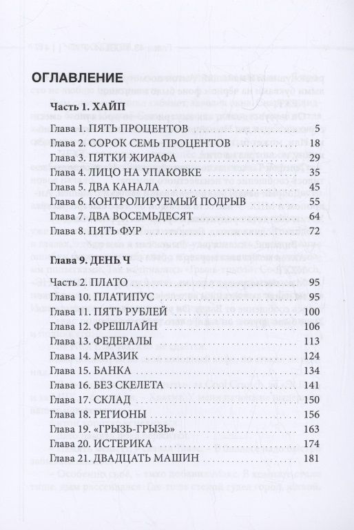 Хайпожоры : роман