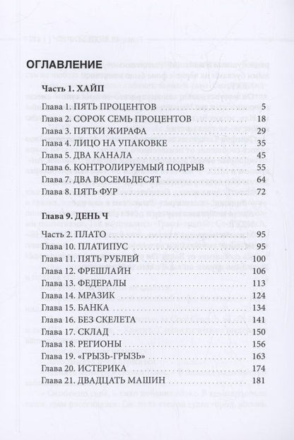 Хайпожоры : роман