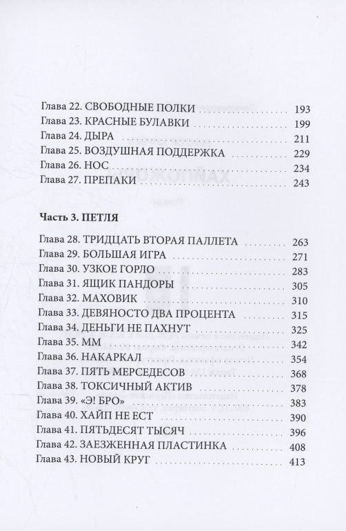 Хайпожоры : роман