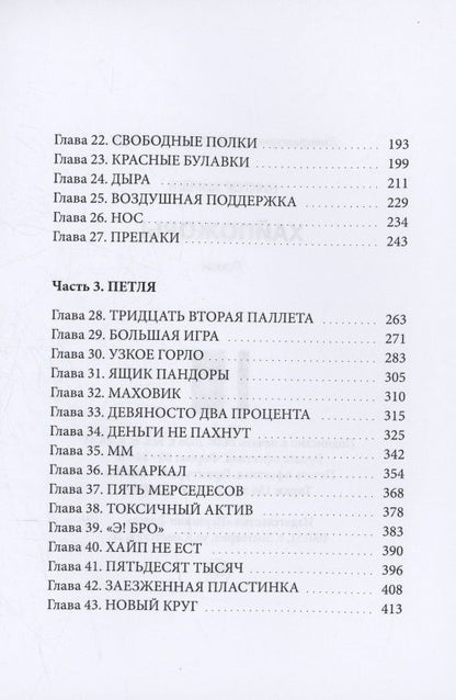 Хайпожоры : роман