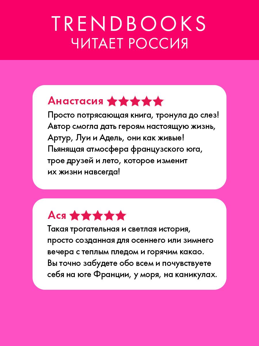 Дана Делон: Артур, Луи и Адель