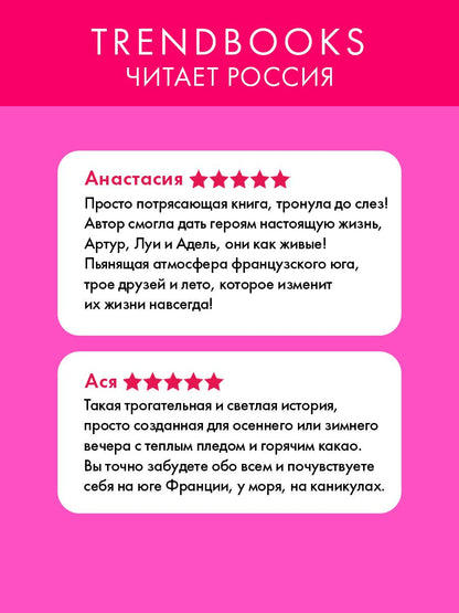 Дана Делон: Артур, Луи и Адель