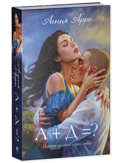 Агния Арро: А+Д=? История еще одной первой любви
