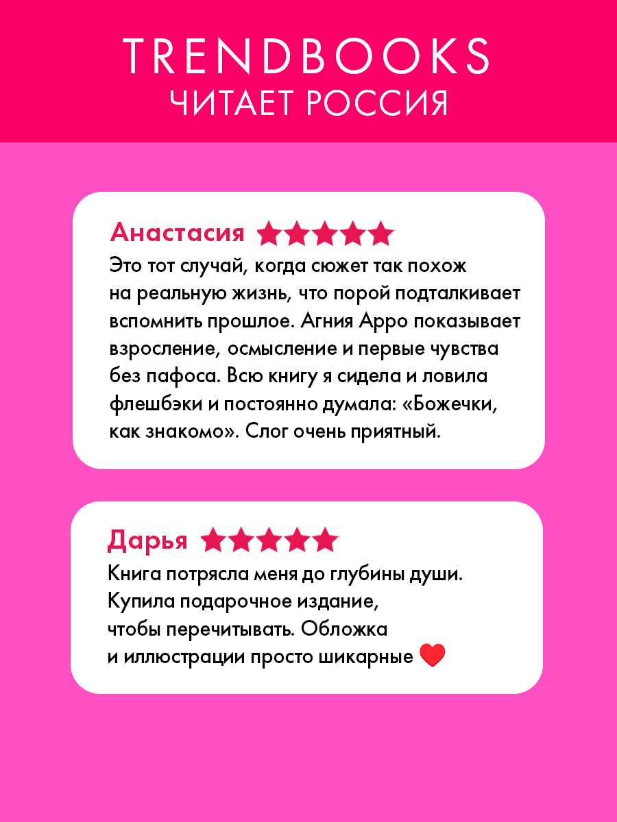 Агния Арро: А+Д=? История еще одной первой любви
