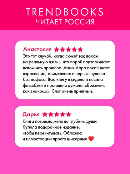 Агния Арро: А+Д=? История еще одной первой любви