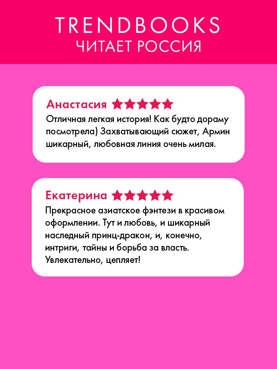 Рацлава Зарецкая: Невеста Солнечного дракона