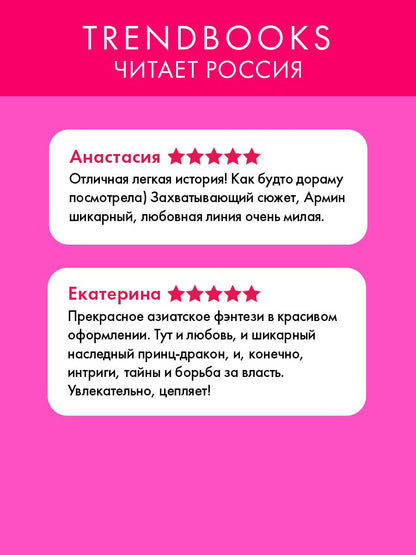 Рацлава Зарецкая: Невеста Солнечного дракона