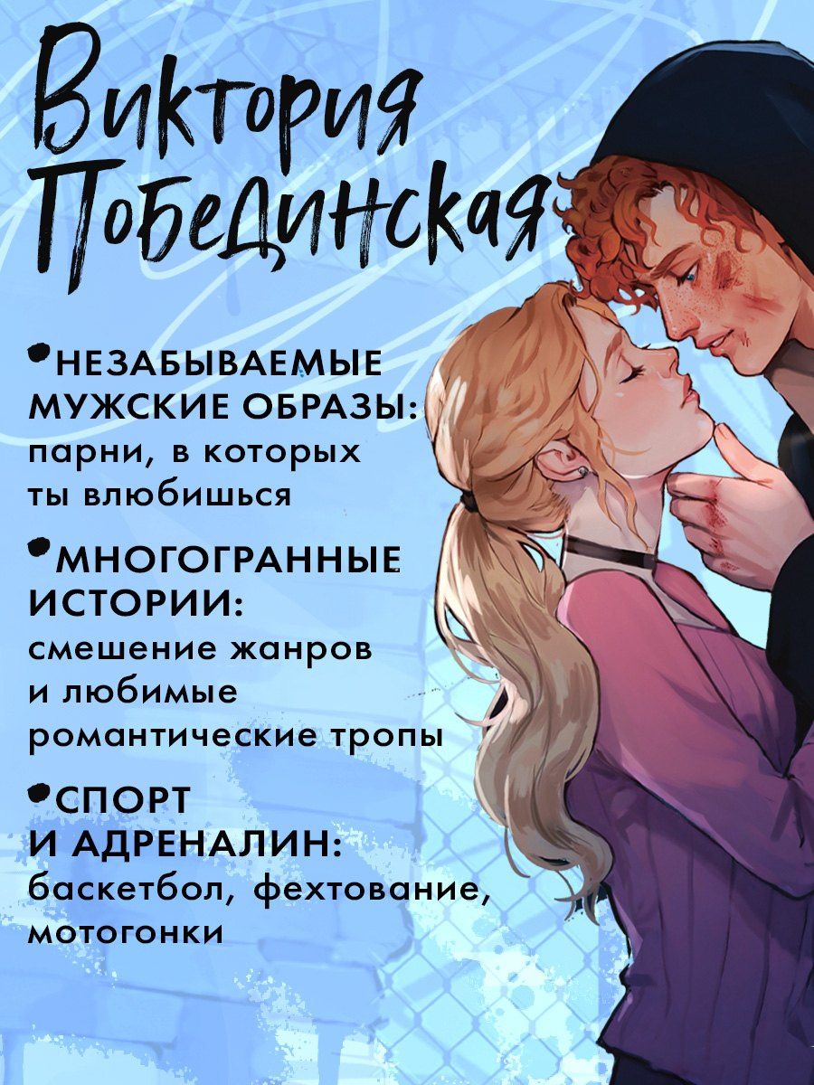 Виктория Побединская: Сердце Стража. Не тронь.Часть 1
